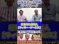 【田尾×宇野】印象的な外国人『ドジャースの主砲だったデービス』 田尾安志 宇野勝 中日ドラゴンズ プロ野球ニュース ドジャース shorts