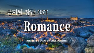 🎹 로망스-금지된 장난 OST(1952)  / Romance-Jeux Interdits  / Piano Solo