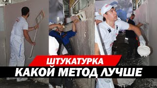 Гипсовая штукатурка стен по маякам. Как лучше и быстрее штукатурить?