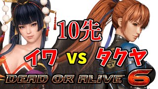 【DOA6・10先】 前編：タクヤ(カスミ) vs イワ(女天狗) [#DOA6][#Steam][#Vtuber]