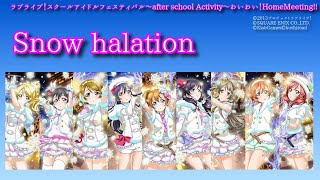 スクフェスACHM 】30.  Snow halation  [  μ’ｓ ]