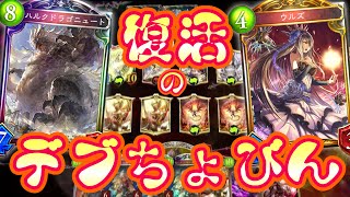 【 シャドバ 】ウルズってすごくいいカードですよね【 Shadowverse シャドウバース 】