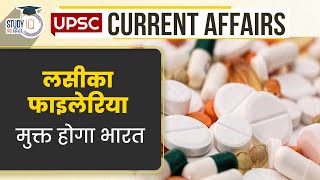 Lymphatic Filariasis | Daily Current Affairs | Current Affairs In Hindi | UPSC PRE 2023