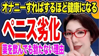 【オナニーすればするほど健康になる ～アメリカ ハーバード大学で実証！フル勃起、週4回以上で死ぬまでセックス～女医　富永喜代のセックスオンライン講座】