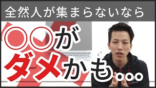 セミナーで人が集まらないときはどうすればいい？【クラッシュコーチング（自己啓発）朝礼Vol.28】 学びの総合商社(株)ニュースパイラル