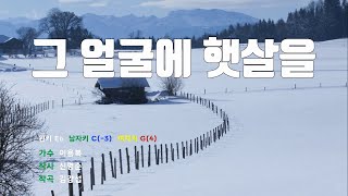 [은성 반주기] 그얼굴에햇살을 - 이용복