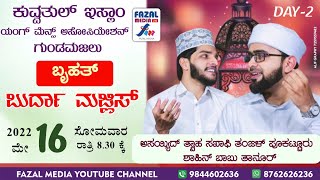 KUVVATHUL ISLAM YANG MEN'S ASSOCIATION GUNDAMAJAL  ||  GRAND BURDA MAJLIS  || SAYYID THWAHA THAGAL