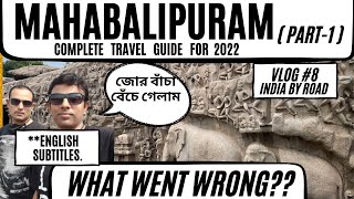 CHASING MYSTERIES OF MAHABALIPURAM | WITH COMPLETE TRAVEL GUIDE 2022 | SHORTS MIXED BAG