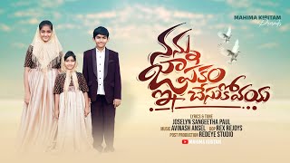 Neevu Vellamanna|telugu CHristian latest song 2024|VBS,HBS,SUNDAY SCHOOL KIDS