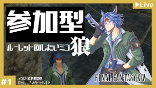 【FF14】#1　#参加型　機工士専ミコッテがゆくノーマルレイドルレ等日課 【蒼狗あすは】