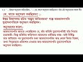 class 8 bengali advut atitheota question answer অদ্ভুত আতিথেয়তা প্রশ্ন উত্তর