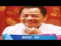 《大陆黑帮风云录》赵本山曾问陈惠敏：澳门崩牙驹有乔四厉害吗？陈回答：差不多