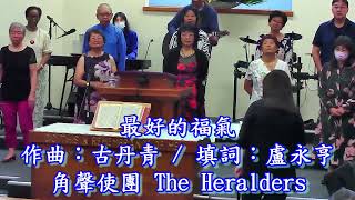 2024/05/26 Chinese Service Worship (Choir)