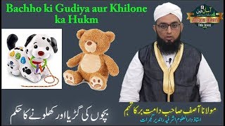 Bachho ki Gudiya aur Khilone ka Hukm | Mufti Asif Sab Mumbaiwlae