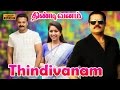Thindivanam | Tamil Dubbed Movie | Suresh Gopi, Jayasurya, Navya Nair, Biju Menon