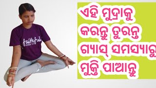 ଗ୍ୟାସ୍ ସମସ୍ୟା ପାଇଁ ମୁଦ୍ରା/ବାୟୁ ମୁଦ୍ରା/ଅପାନ ବାୟୁ ମୁଦ୍ରା