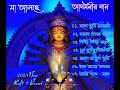 #new 2023 Durga pujar lofi + slowed Reverb song  ❤️🥰। মাগো তুমি সর্বজনীন আছো হৃদয় জুড়ে ।