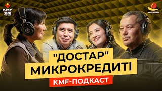 Топтық несиені қалай алуға болады? |  «Достар» микрокредиті | KMF подкаст