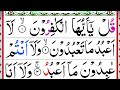 109.surah kafirun recitation with hd arabic text surah al kafiroon full panipatti tilawat