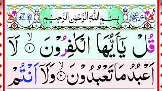 109.Surah Kafirun Recitation with HD Arabic Text [Surah Al Kafiroon Full] Panipatti Tilawat