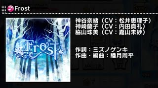 【デレステ】Frost　DEBUT～PRO