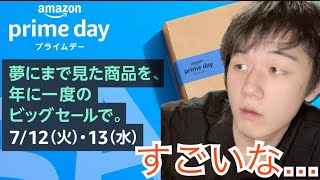 【爆買い】Amazonプライムデーで購入したもの全開封します！