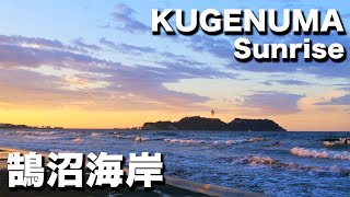 湘南鵠沼海岸の綺麗な朝焼け