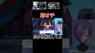 スグリに分からされるVtuber #新人vtuber #ポケモンsv #碧の仮面 #shorts