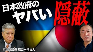 【緊急ライブ】ウクライナの軍事演習に日本の自衛隊が参加していた?!(原口一博×石田和靖)