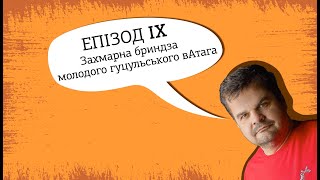 Тізер IX / Їсти.Пити.Говорити