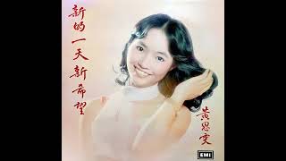 回頭仍未晚(右向け右1978年) - 黃思雯 Cecilia Wong