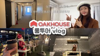 [도쿄 VLOG] 도쿄 셰어하우스 룸투어 브이로그 🏠 | 오크하우스 소셜 레지던스 & 기치조지 동네 탐방까지!