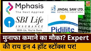 SBI Life, Pidilite, Mphasis, Jindal Saw, Presistent, Bhel समेत इन शेयरों में कैसे करें निवेश?