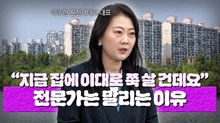 2025년 상반기 상급지 갈아타기, 지금 바로 해야 할 일 | 이주현 월천재테크 대표 [부스타]