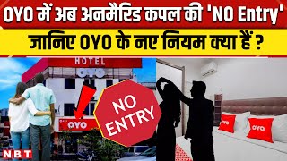 Oyo New Guidelines: Hotel में Unmarried Couple की Entry पर Ban, जानिए New Rules ? | NBT News