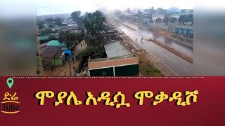 ETHIOPIA - ሞያሌ አዲሷ ሞቃዲሾ