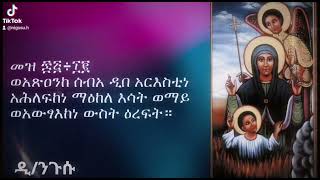 ምስባክ ዘ ሐምሌ ቂርቆስ ወ ኢየሉጣ።