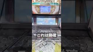 どこで押しても勝確　＃スピンフィーバー　＃確変リーチ　＃メダルゲーム