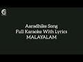 Aaradhike Ambili Movie Song Karaoke With Lyrics Full Video