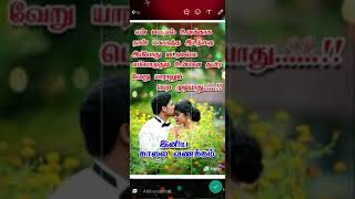 அதி காலை நேர கனவில் உன்னை பார்த்தேன் /காலை வணக்கம்/WhatsApp status songs/good morning songs