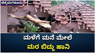 Heavy Rains Continue In Malenadu Region Of Chikkamagaluru | Vijay Karnataka