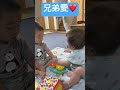 【朔太朗と虎次朗の兄弟愛❤️】 仲良し兄弟 ショート ショート動画 2歳児 0歳児 長男 次男 shorts short 園児 保育園 好き 愛 愛情 兄弟