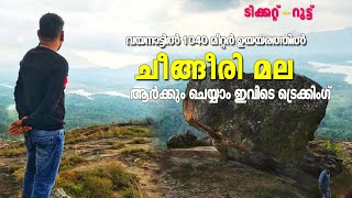 Wayanad Cheengeri Mala | Cheengeri Hills Wayanad | Adventure Tourism Wayanad | Trekking Spot Wayanad