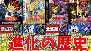 【歴代ＤＭシリーズ】進化の歴史を解説【総集編・遊戯王デュエルモンスターズ】