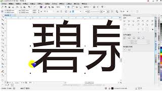 CorelDraw CDR零基础讲解33对象的对齐分布整理