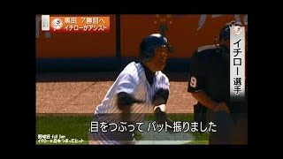 イチロー★目をつぶってヒット