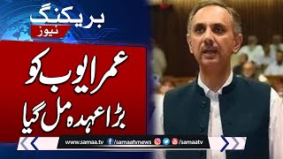 Sunni Ittehad Council Nominated Omar Ayub As Opposition Leader | SAMAA TV