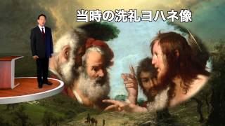 統一原理講座 第12講「メシヤ論２ エリヤの再臨と洗礼ヨハネ」