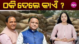 Paddy Procurement : ଏବେ ବି ଚାଲିଛେ ଧାନ ଘିନାବିକାର ଟେନସନ, ମଣ୍ଡିନେ ପଡ଼ିଛେ ଧାନ