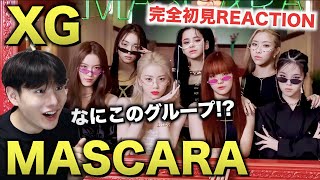 XGを全く知らない人の『MASCARA』Reaction！ なんだこのグループは..全員日本人だと...